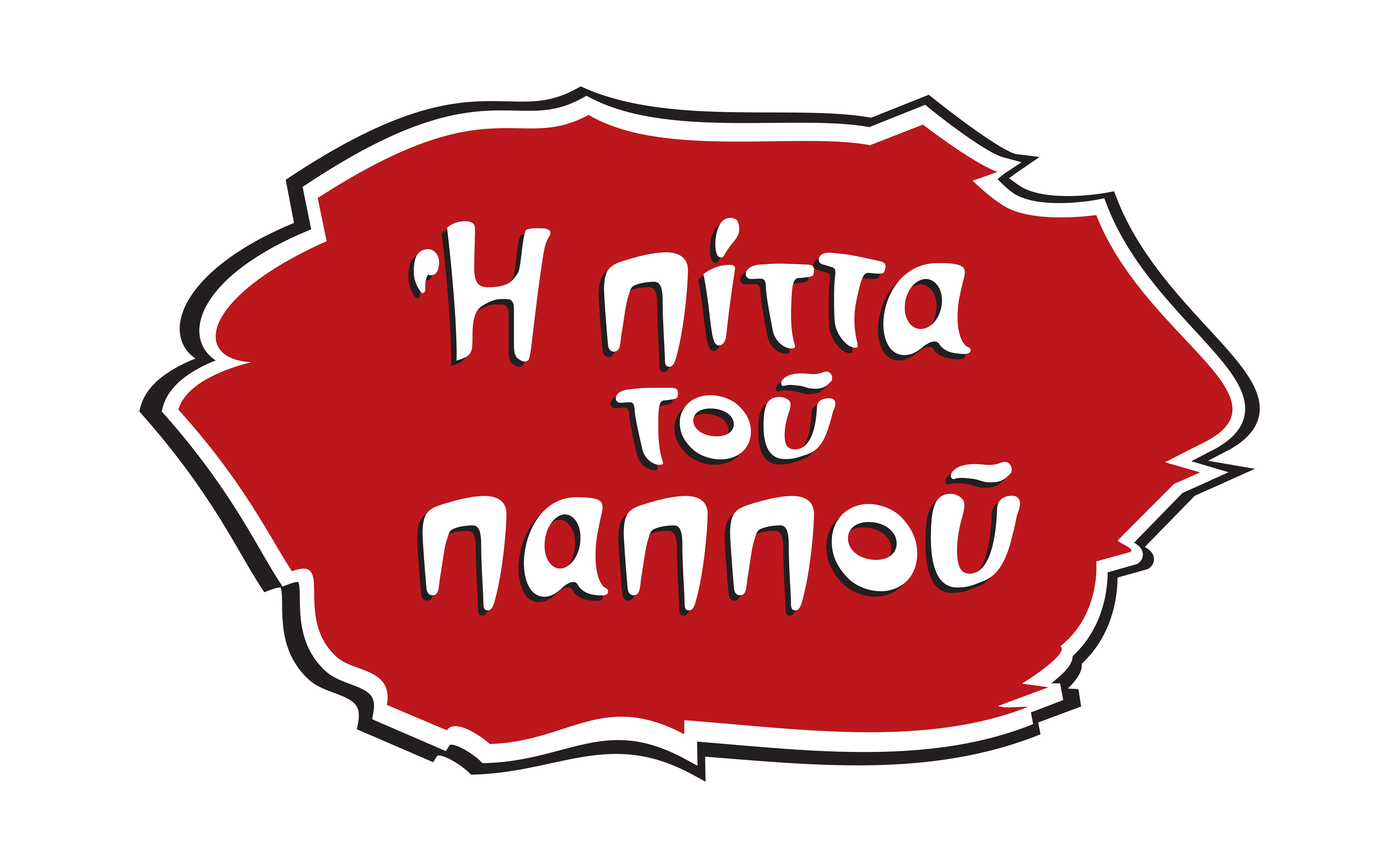 Pitta Pappou Sign 50.jpg